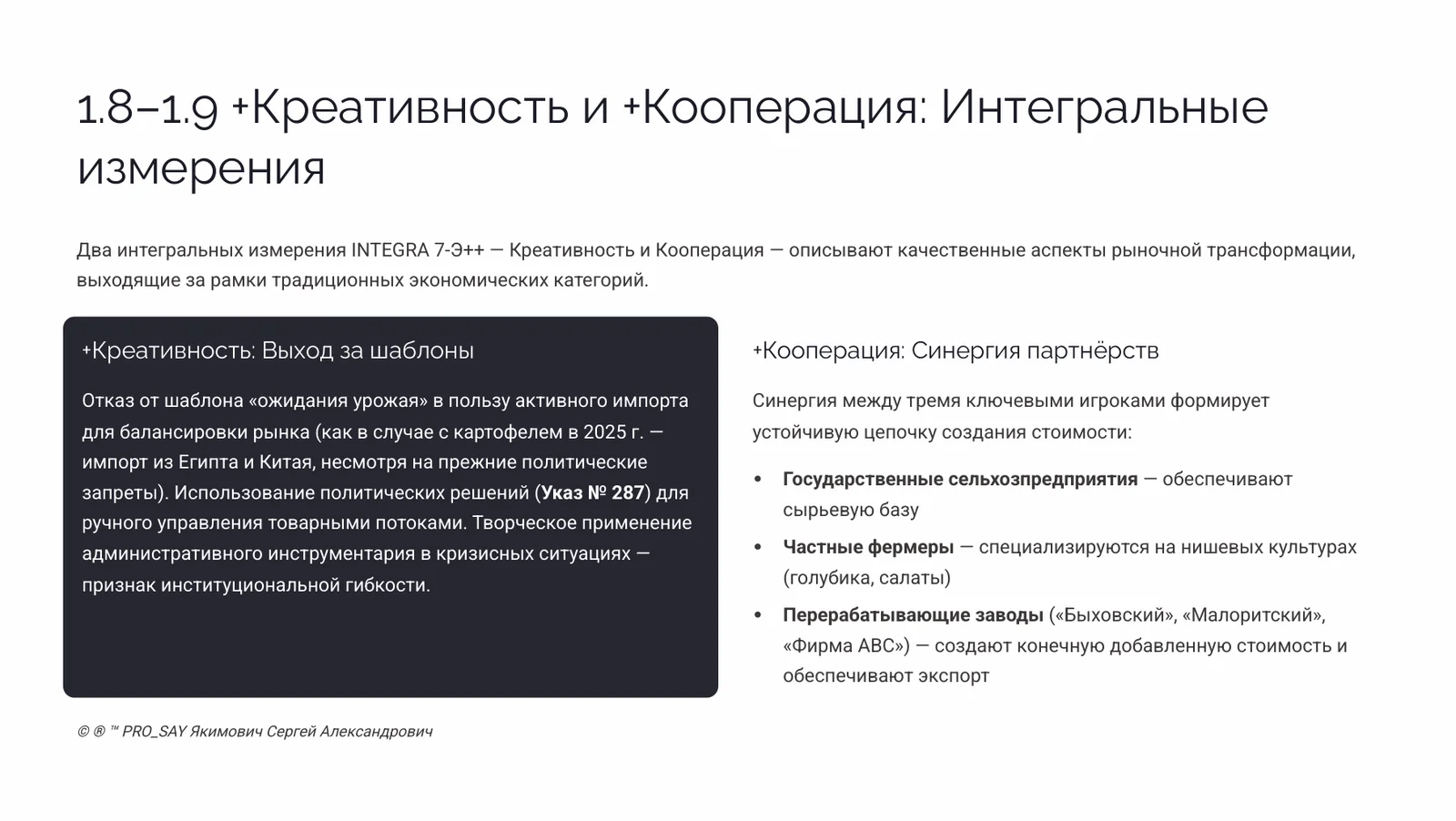 ГЛОБАЛЬНОЕ ИССЛЕДОВАНИЕ РЫНКА: ОВОЩИ, ФРУКТЫ, ФЕРМЕРСТВО РЕСПУБЛИКИ БЕЛАРУСЬ (2020-2025) — слайд 10