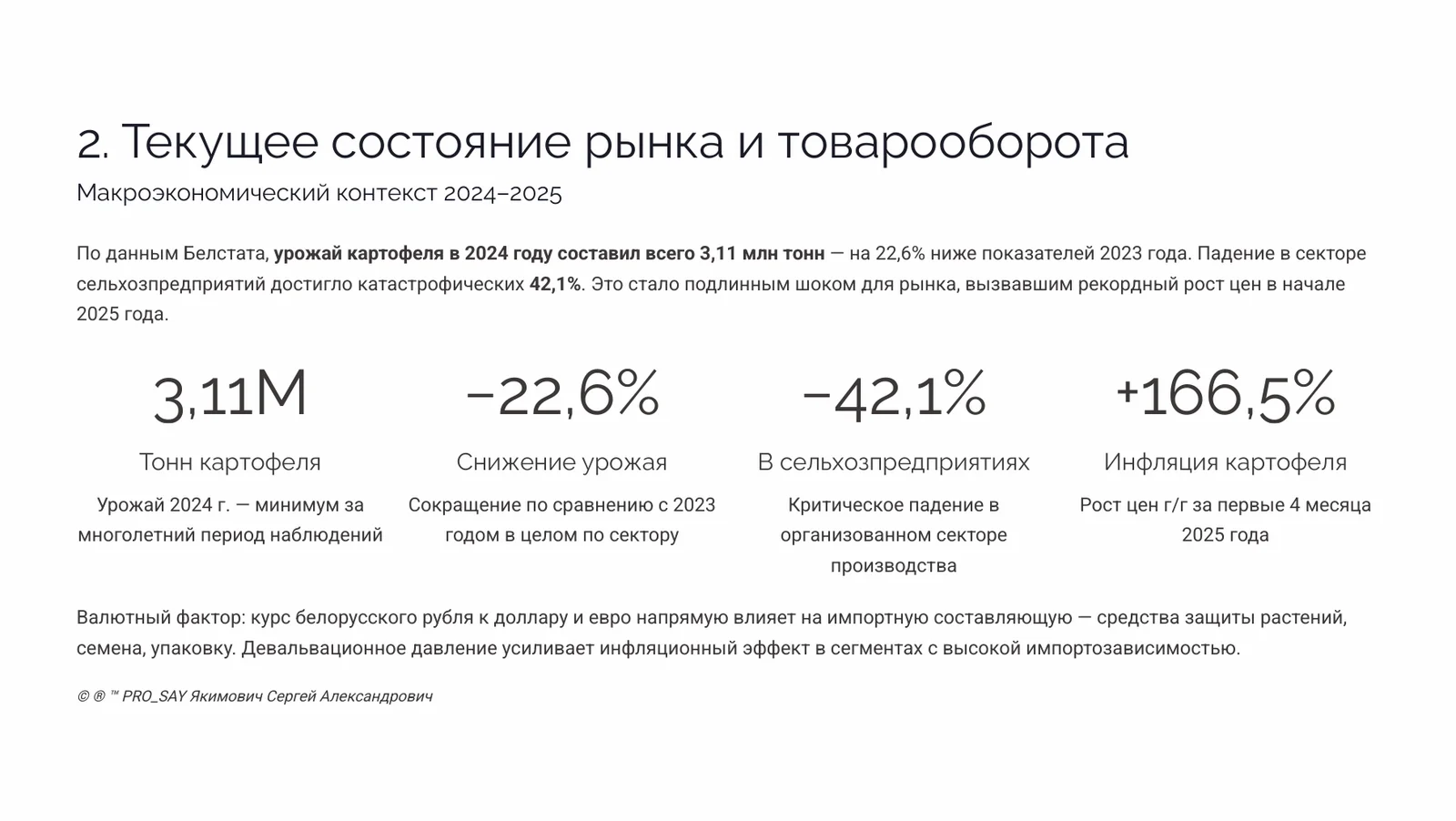 ГЛОБАЛЬНОЕ ИССЛЕДОВАНИЕ РЫНКА: ОВОЩИ, ФРУКТЫ, ФЕРМЕРСТВО РЕСПУБЛИКИ БЕЛАРУСЬ (2020-2025) — слайд 11