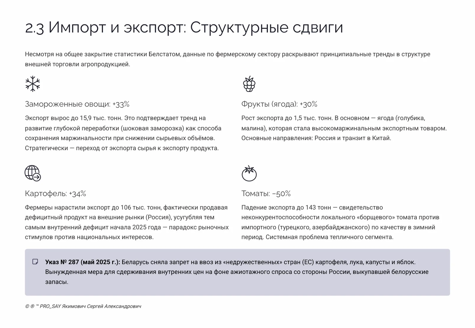ГЛОБАЛЬНОЕ ИССЛЕДОВАНИЕ РЫНКА: ОВОЩИ, ФРУКТЫ, ФЕРМЕРСТВО РЕСПУБЛИКИ БЕЛАРУСЬ (2020-2025) — слайд 13