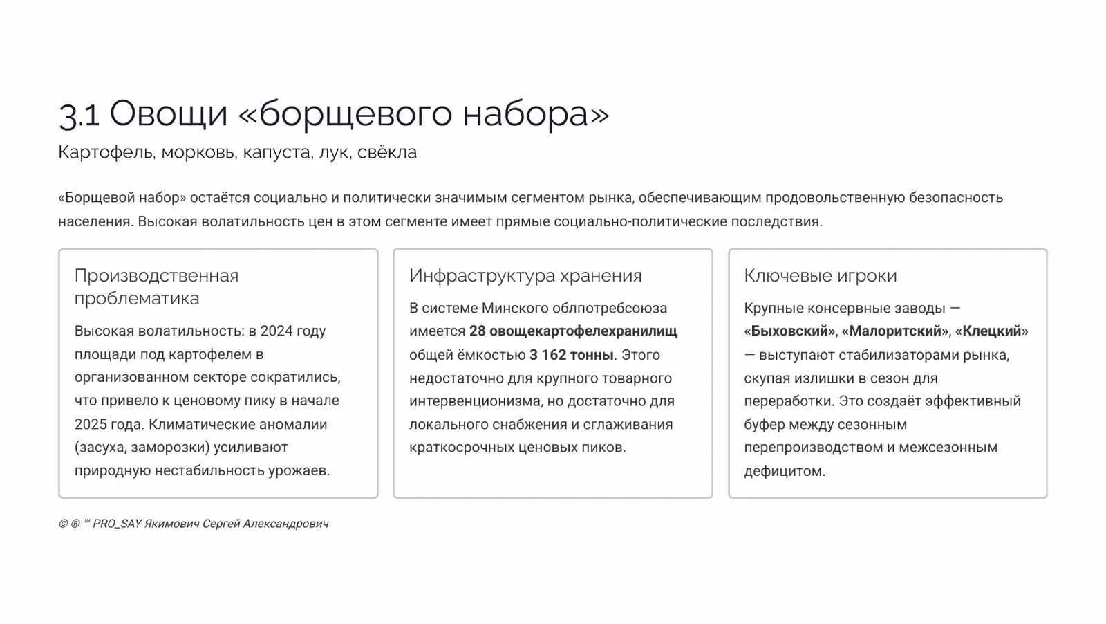 ГЛОБАЛЬНОЕ ИССЛЕДОВАНИЕ РЫНКА: ОВОЩИ, ФРУКТЫ, ФЕРМЕРСТВО РЕСПУБЛИКИ БЕЛАРУСЬ (2020-2025) — слайд 14