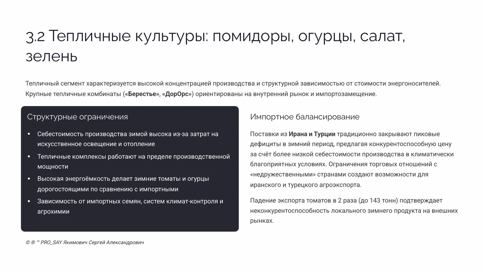 ГЛОБАЛЬНОЕ ИССЛЕДОВАНИЕ РЫНКА: ОВОЩИ, ФРУКТЫ, ФЕРМЕРСТВО РЕСПУБЛИКИ БЕЛАРУСЬ (2020-2025) — слайд 15