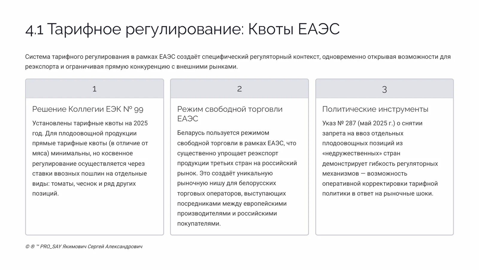 ГЛОБАЛЬНОЕ ИССЛЕДОВАНИЕ РЫНКА: ОВОЩИ, ФРУКТЫ, ФЕРМЕРСТВО РЕСПУБЛИКИ БЕЛАРУСЬ (2020-2025) — слайд 18