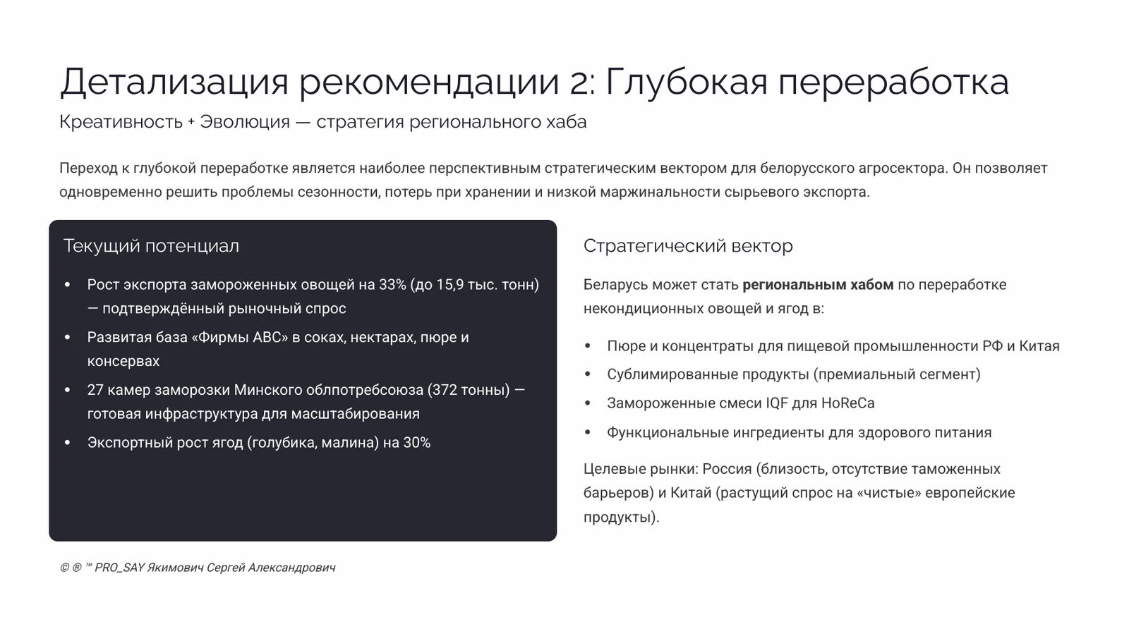 ГЛОБАЛЬНОЕ ИССЛЕДОВАНИЕ РЫНКА: ОВОЩИ, ФРУКТЫ, ФЕРМЕРСТВО РЕСПУБЛИКИ БЕЛАРУСЬ (2020-2025) — слайд 27