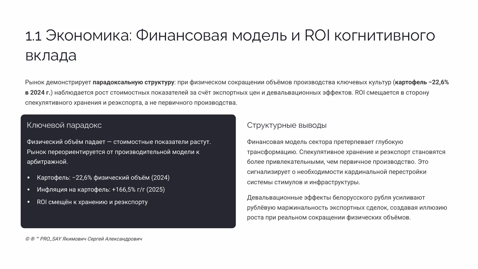 ГЛОБАЛЬНОЕ ИССЛЕДОВАНИЕ РЫНКА: ОВОЩИ, ФРУКТЫ, ФЕРМЕРСТВО РЕСПУБЛИКИ БЕЛАРУСЬ (2020-2025) — слайд 3