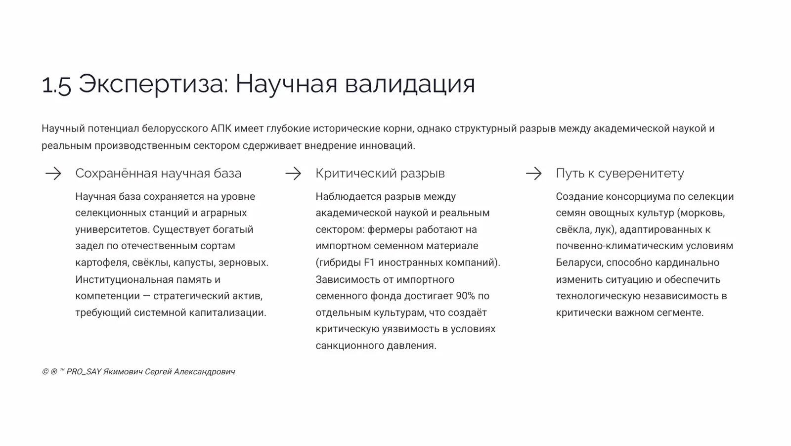 ГЛОБАЛЬНОЕ ИССЛЕДОВАНИЕ РЫНКА: ОВОЩИ, ФРУКТЫ, ФЕРМЕРСТВО РЕСПУБЛИКИ БЕЛАРУСЬ (2020-2025) — слайд 7