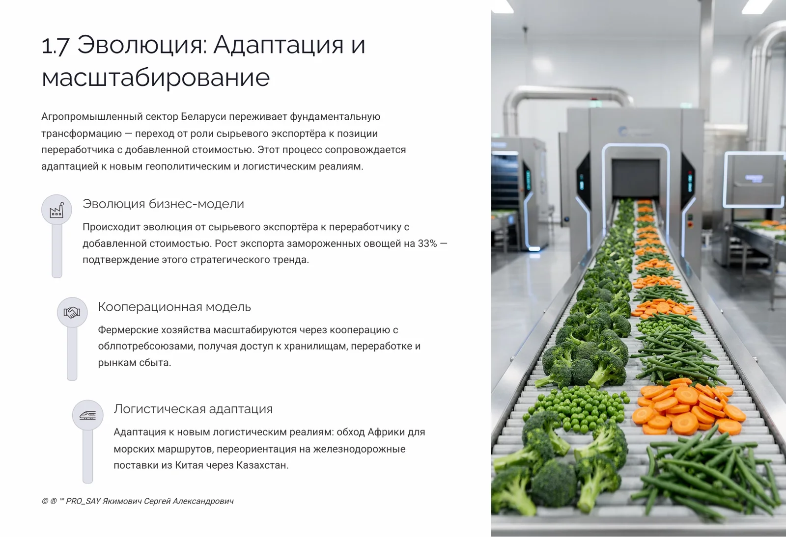 ГЛОБАЛЬНОЕ ИССЛЕДОВАНИЕ РЫНКА: ОВОЩИ, ФРУКТЫ, ФЕРМЕРСТВО РЕСПУБЛИКИ БЕЛАРУСЬ (2020-2025) — слайд 9