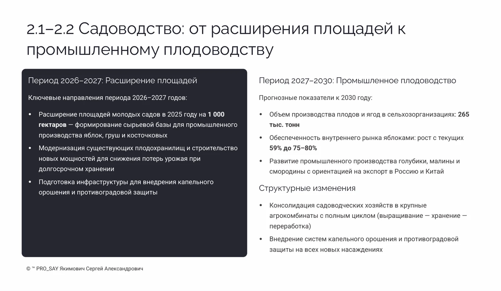 Прогнозное исследование рынка плодоовощной продукции Республики Беларусь 2026-2030 — слайд 10