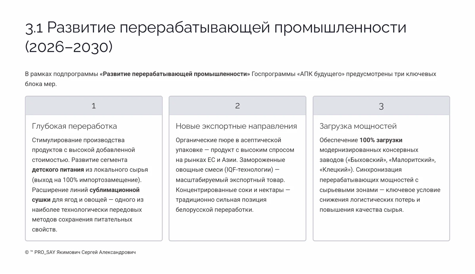 Прогнозное исследование рынка плодоовощной продукции Республики Беларусь 2026-2030 — слайд 12