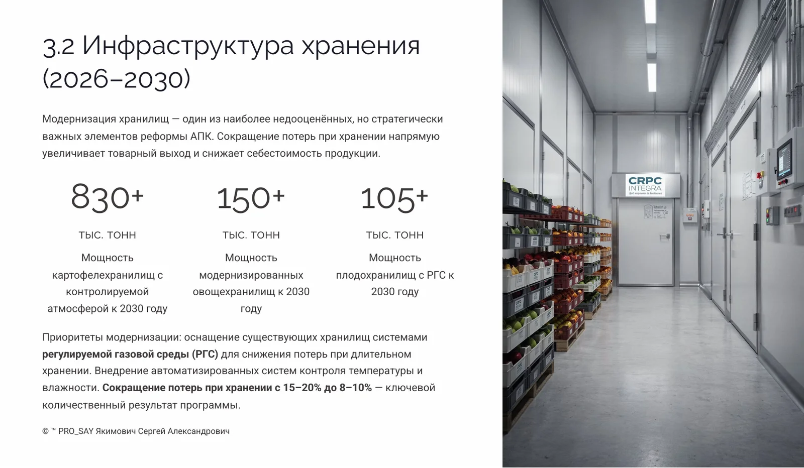 Прогнозное исследование рынка плодоовощной продукции Республики Беларусь 2026-2030 — слайд 13