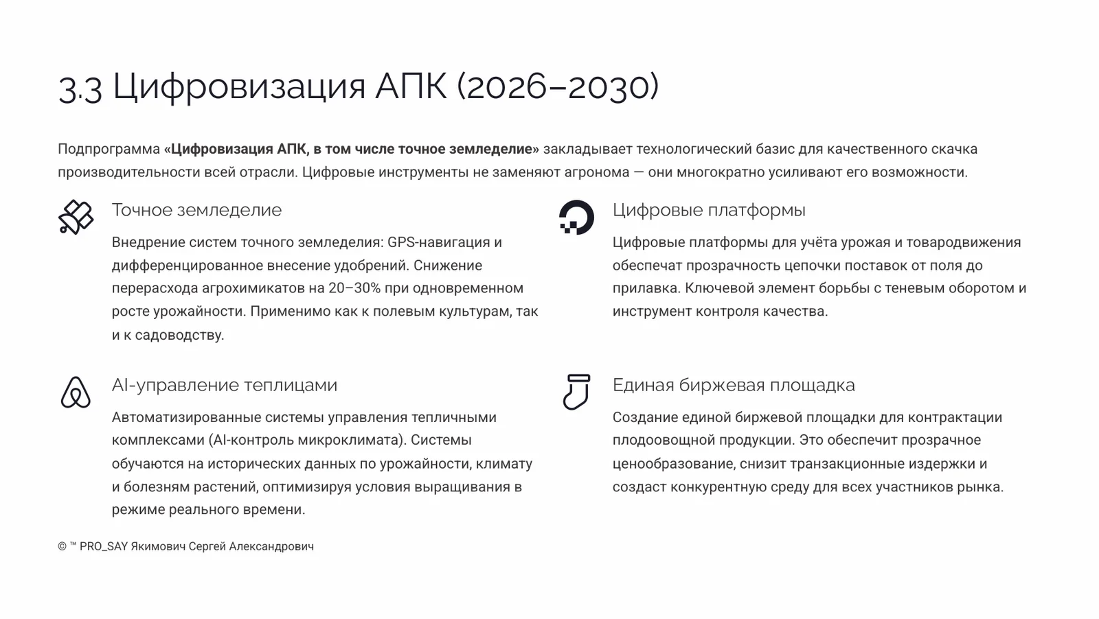 Прогнозное исследование рынка плодоовощной продукции Республики Беларусь 2026-2030 — слайд 14