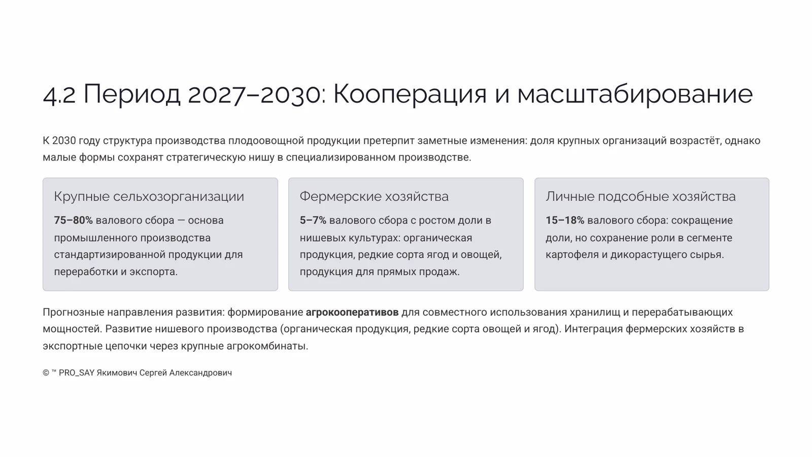 Прогнозное исследование рынка плодоовощной продукции Республики Беларусь 2026-2030 — слайд 17