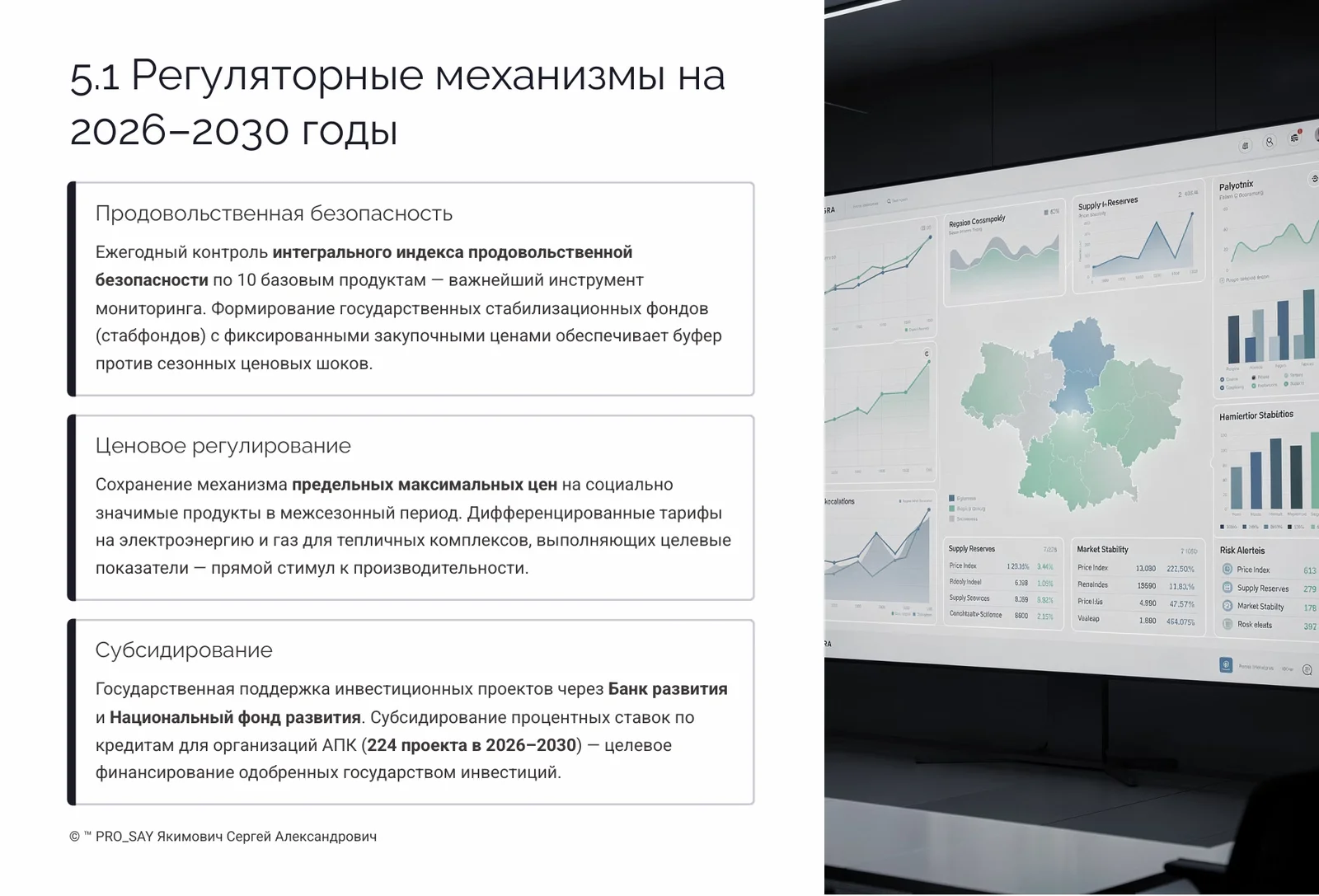Прогнозное исследование рынка плодоовощной продукции Республики Беларусь 2026-2030 — слайд 19