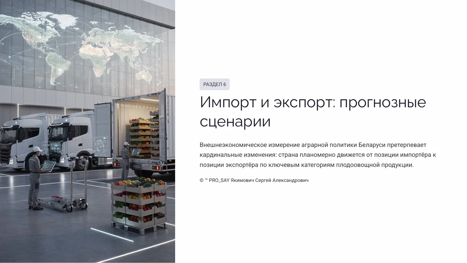 Прогнозное исследование рынка плодоовощной продукции Республики Беларусь 2026-2030 — слайд 21