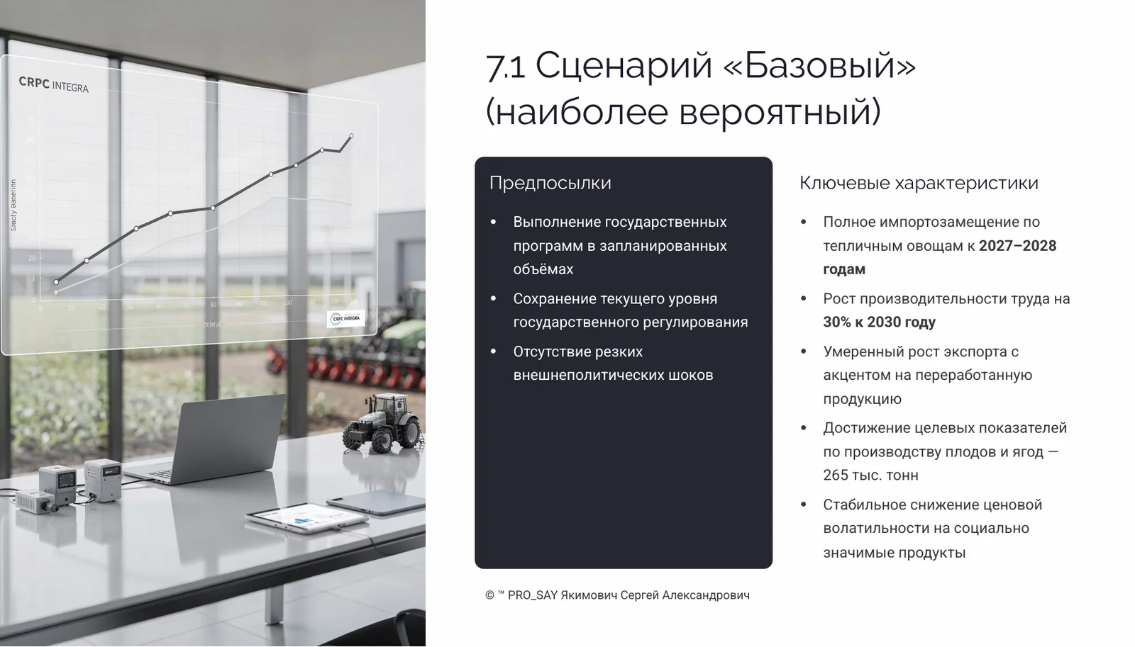 Прогнозное исследование рынка плодоовощной продукции Республики Беларусь 2026-2030 — слайд 25