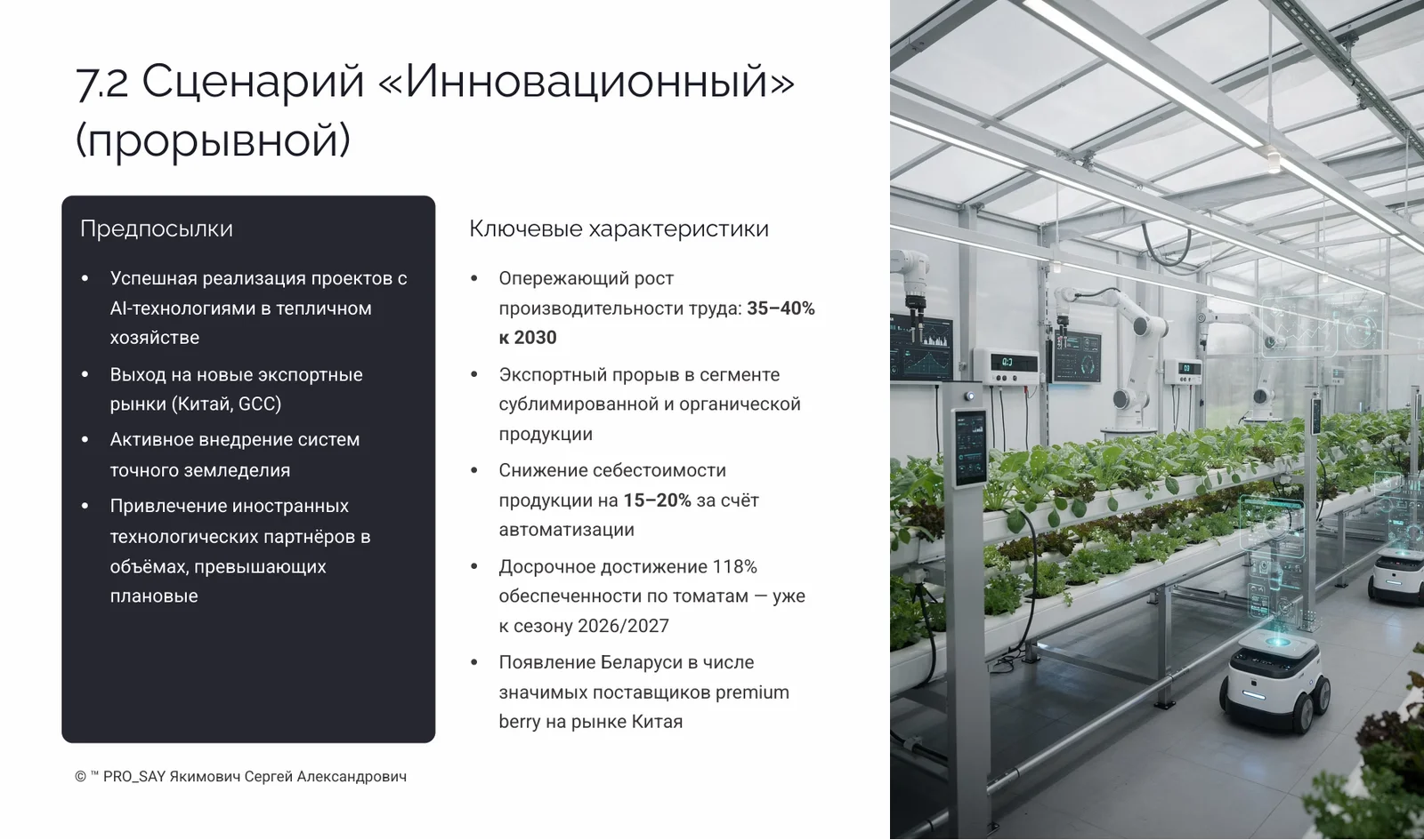 Прогнозное исследование рынка плодоовощной продукции Республики Беларусь 2026-2030 — слайд 26