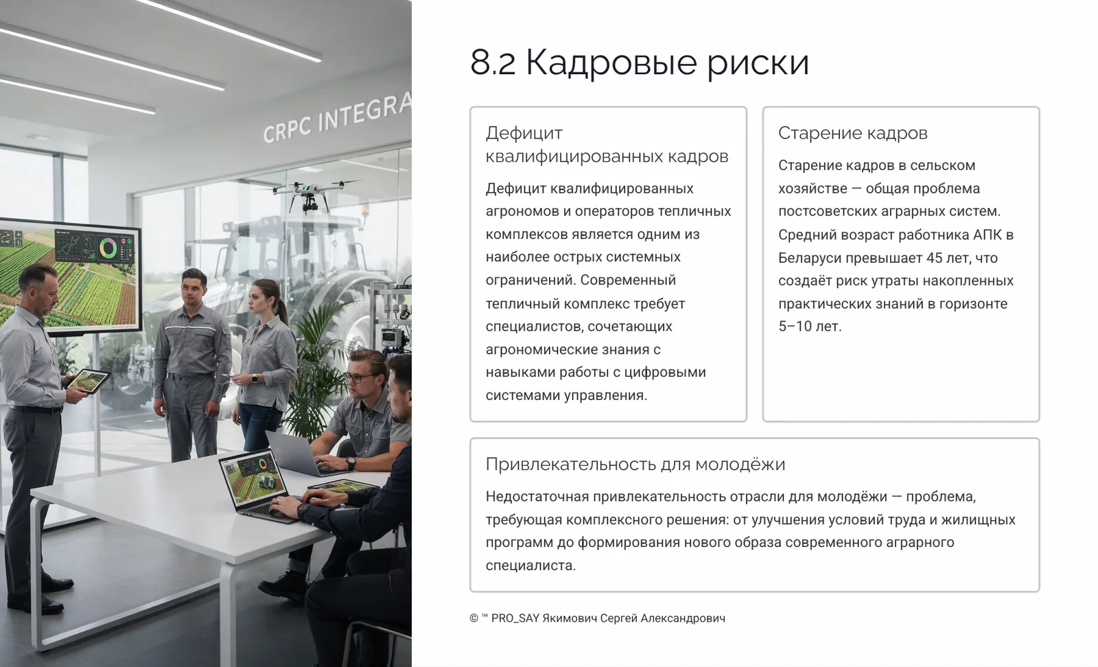 Прогнозное исследование рынка плодоовощной продукции Республики Беларусь 2026-2030 — слайд 30