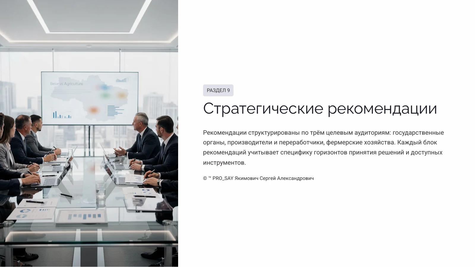 Прогнозное исследование рынка плодоовощной продукции Республики Беларусь 2026-2030 — слайд 32