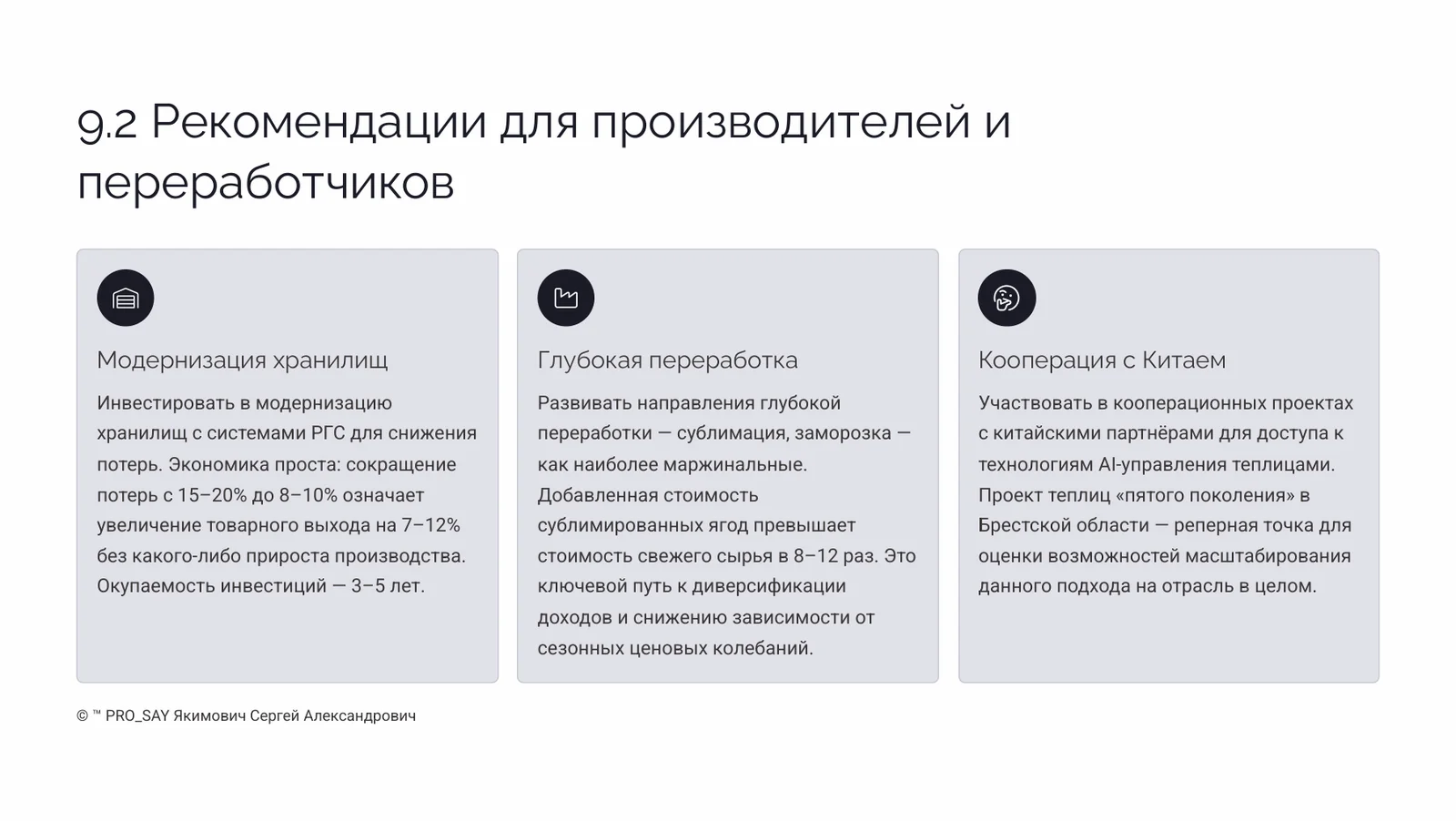 Прогнозное исследование рынка плодоовощной продукции Республики Беларусь 2026-2030 — слайд 34