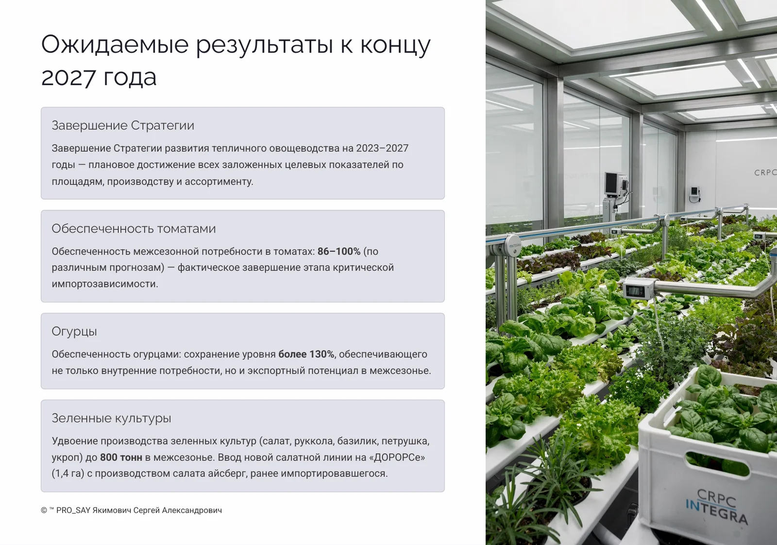 Прогнозное исследование рынка плодоовощной продукции Республики Беларусь 2026-2030 — слайд 7
