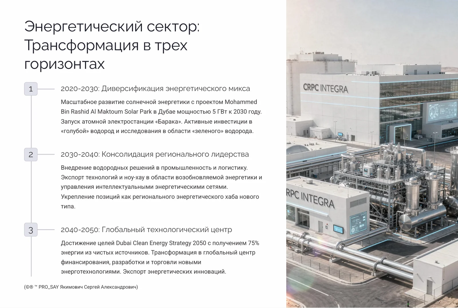 ОАЭ 2071 Образ будущего к столетию федерации — слайд 10