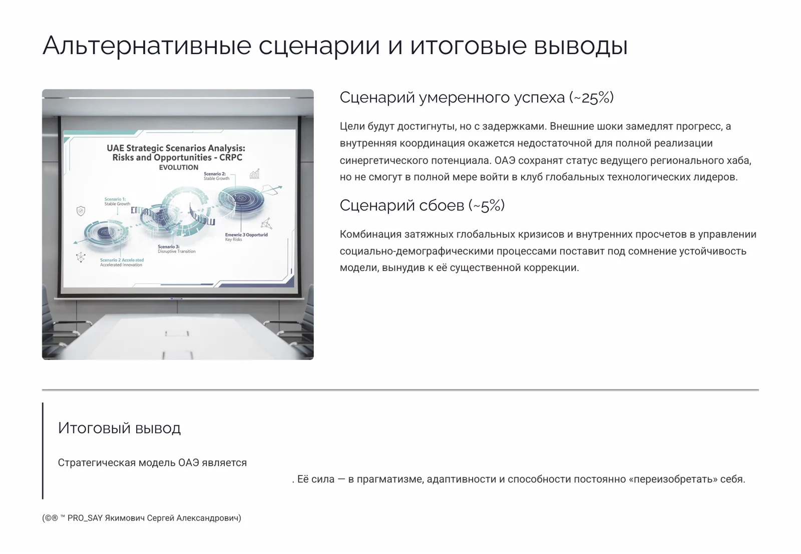 ОАЭ 2071 Образ будущего к столетию федерации — слайд 19