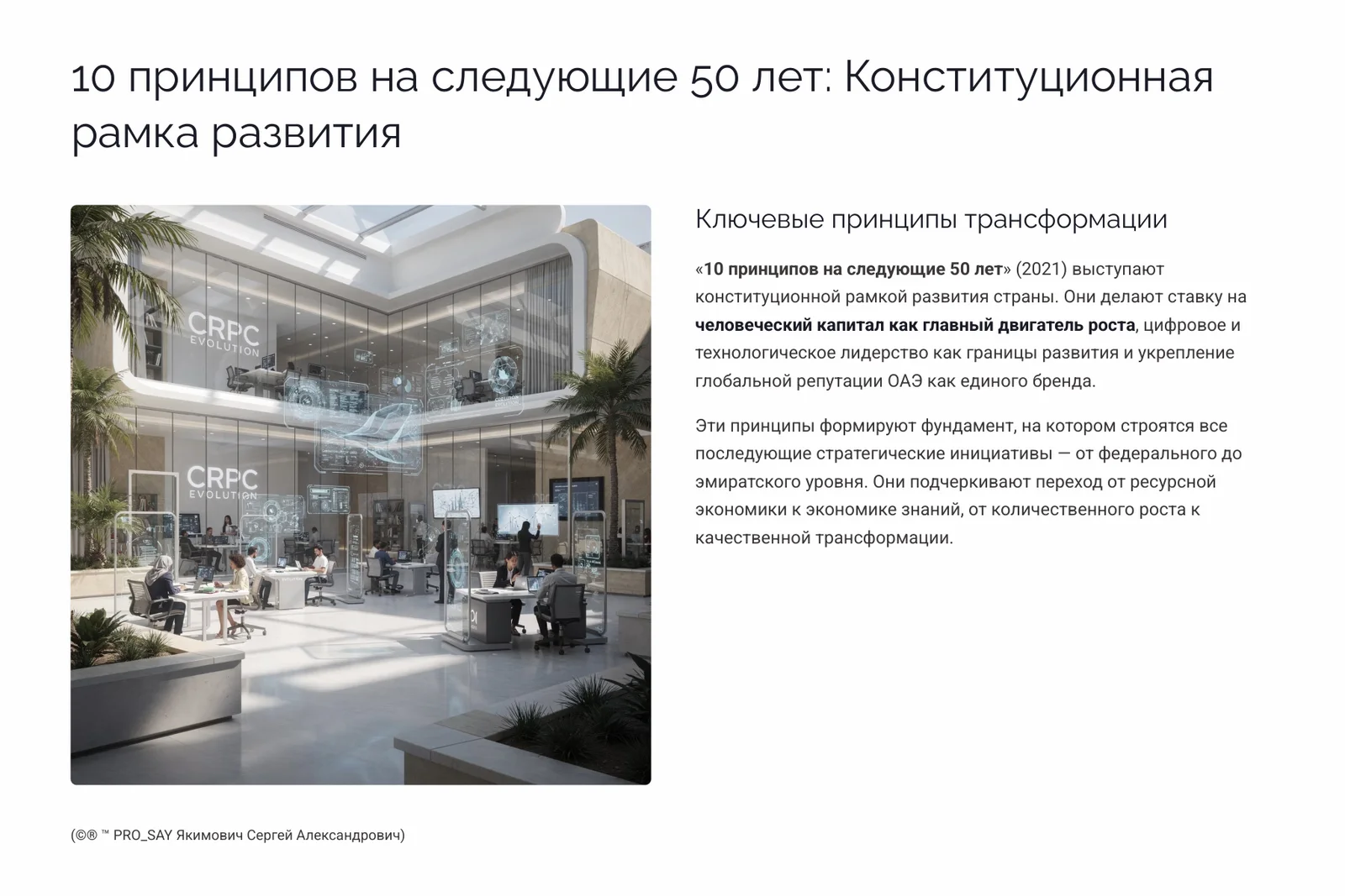 ОАЭ 2071 Образ будущего к столетию федерации — слайд 5