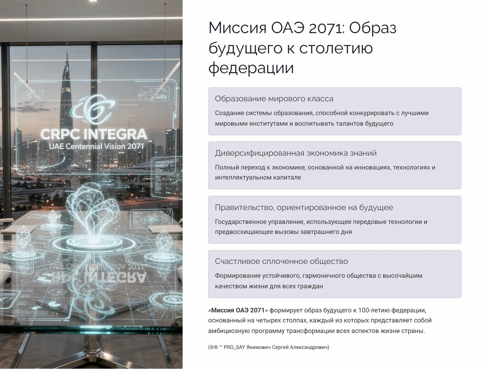 ОАЭ 2071 Образ будущего к столетию федерации — слайд 6