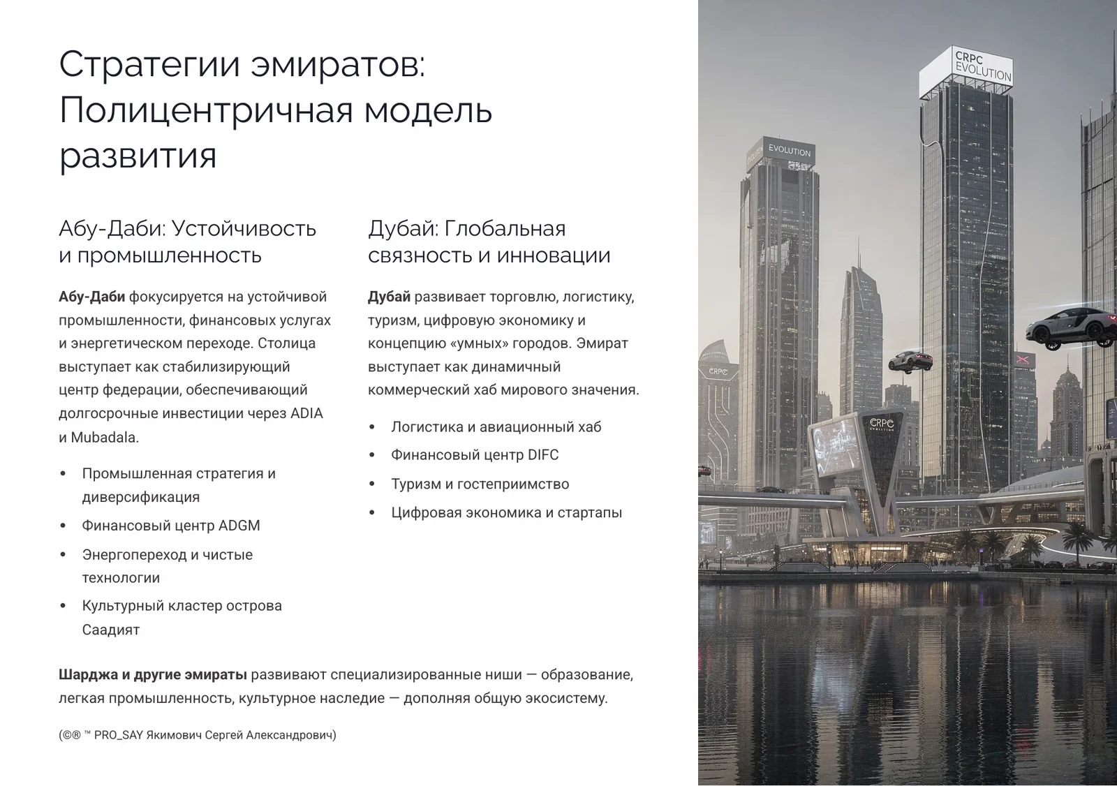ОАЭ 2071 Образ будущего к столетию федерации — слайд 7