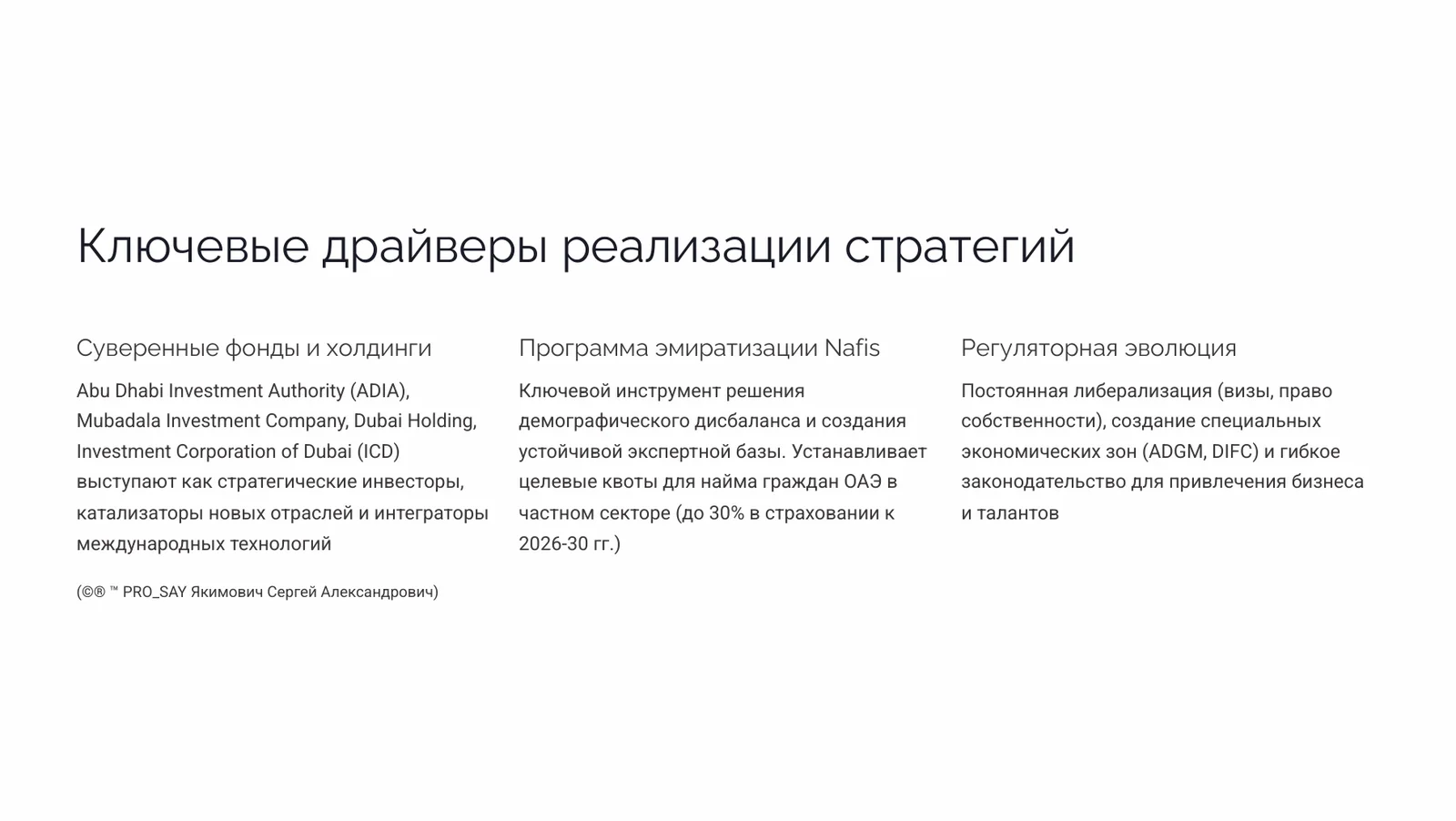 ОАЭ 2071 Образ будущего к столетию федерации — слайд 8