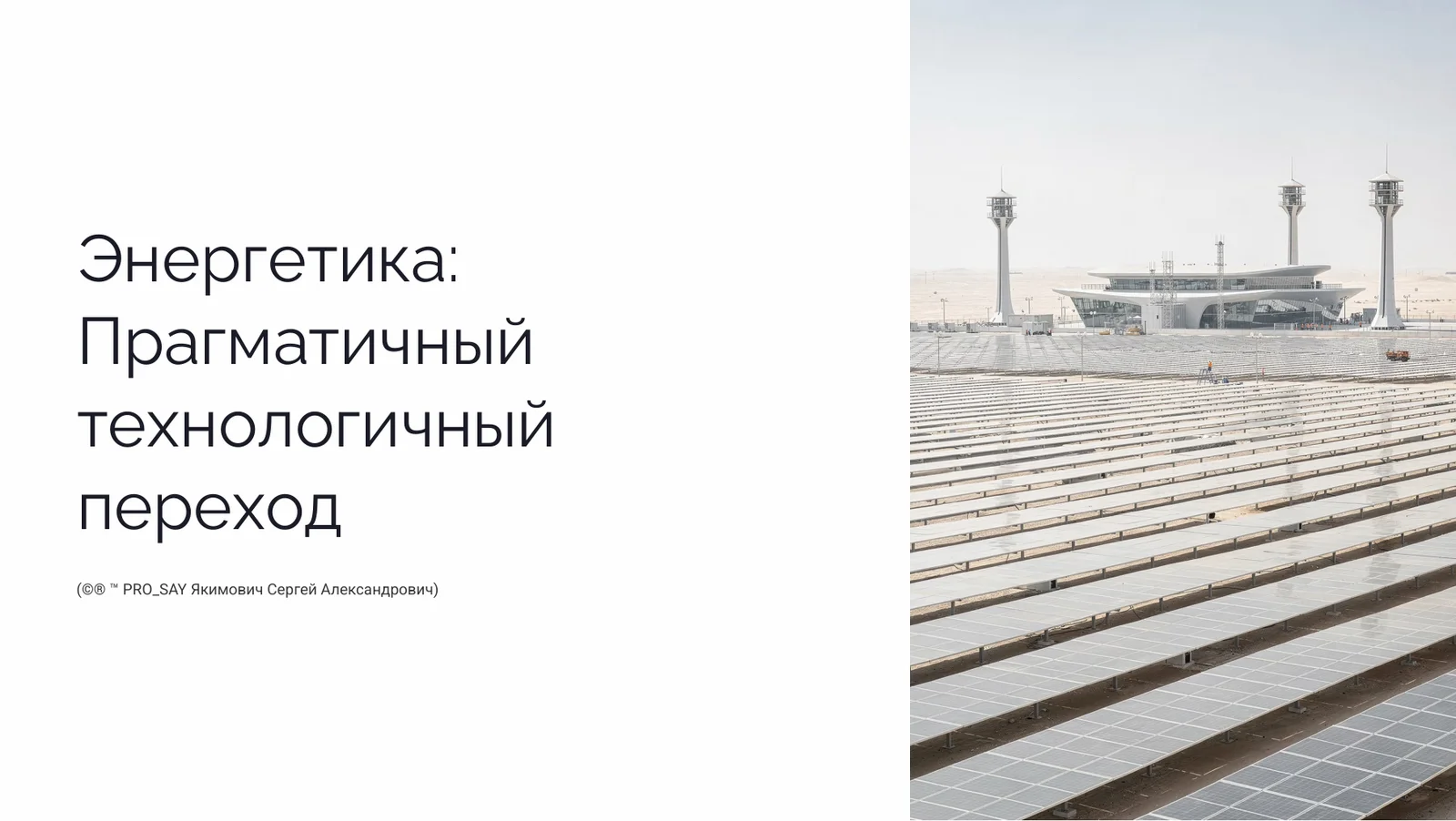 ОАЭ 2071 Образ будущего к столетию федерации — слайд 9