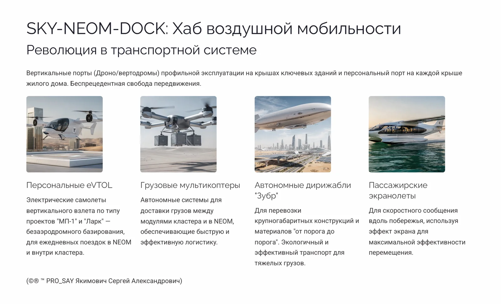 CRPC SAUDI HUB Стратегический технологический проект автономного производящего кластера нового типа для KSA “Королевства Саудовская Аравия до 2050 года” — слайд 13