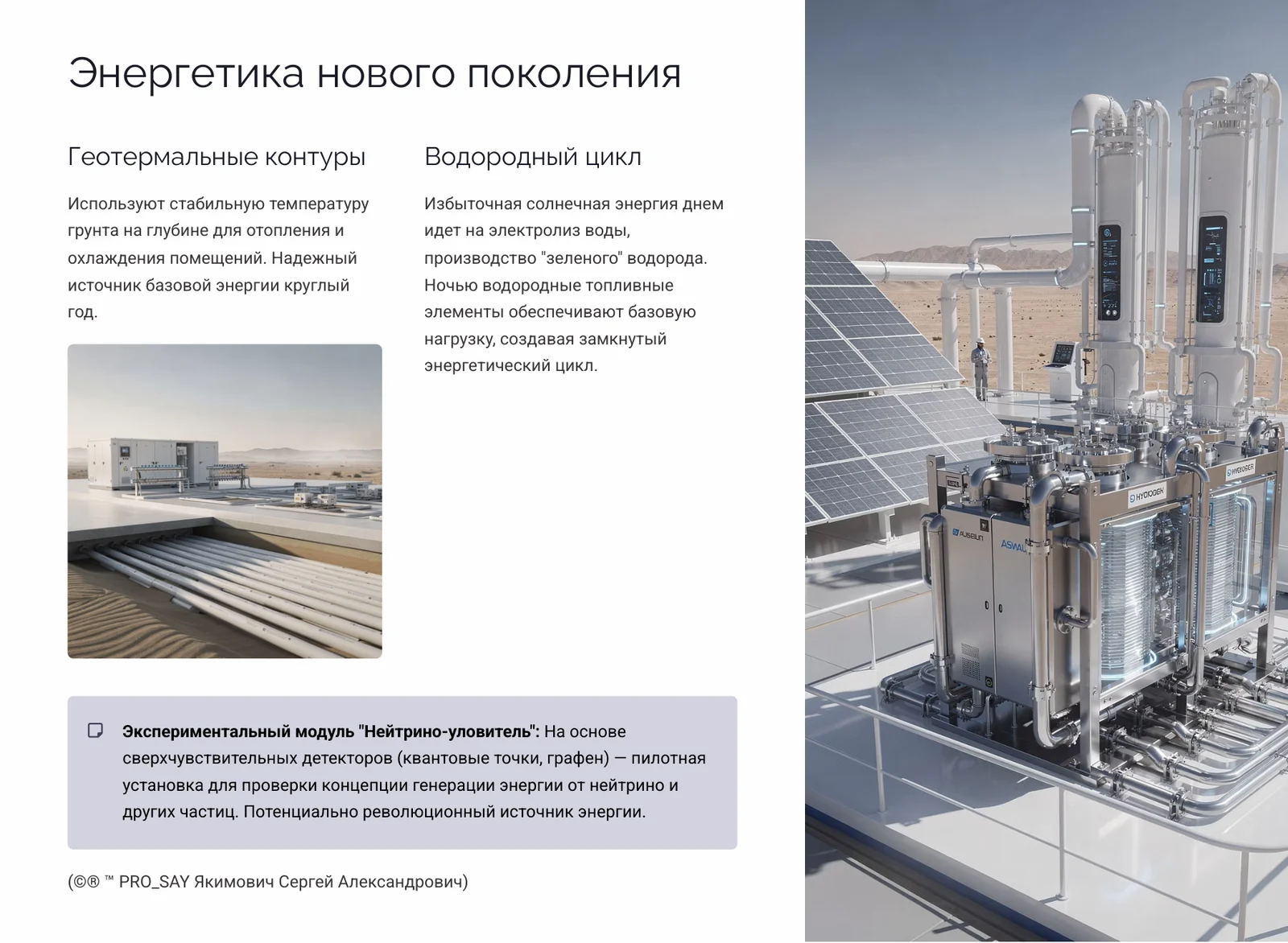 CRPC SAUDI HUB Стратегический технологический проект автономного производящего кластера нового типа для KSA “Королевства Саудовская Аравия до 2050 года” — слайд 16