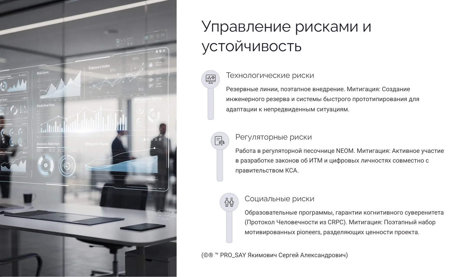 CRPC SAUDI HUB Стратегический технологический проект автономного производящего кластера нового типа для KSA “Королевства Саудовская Аравия до 2050 года” — слайд 18