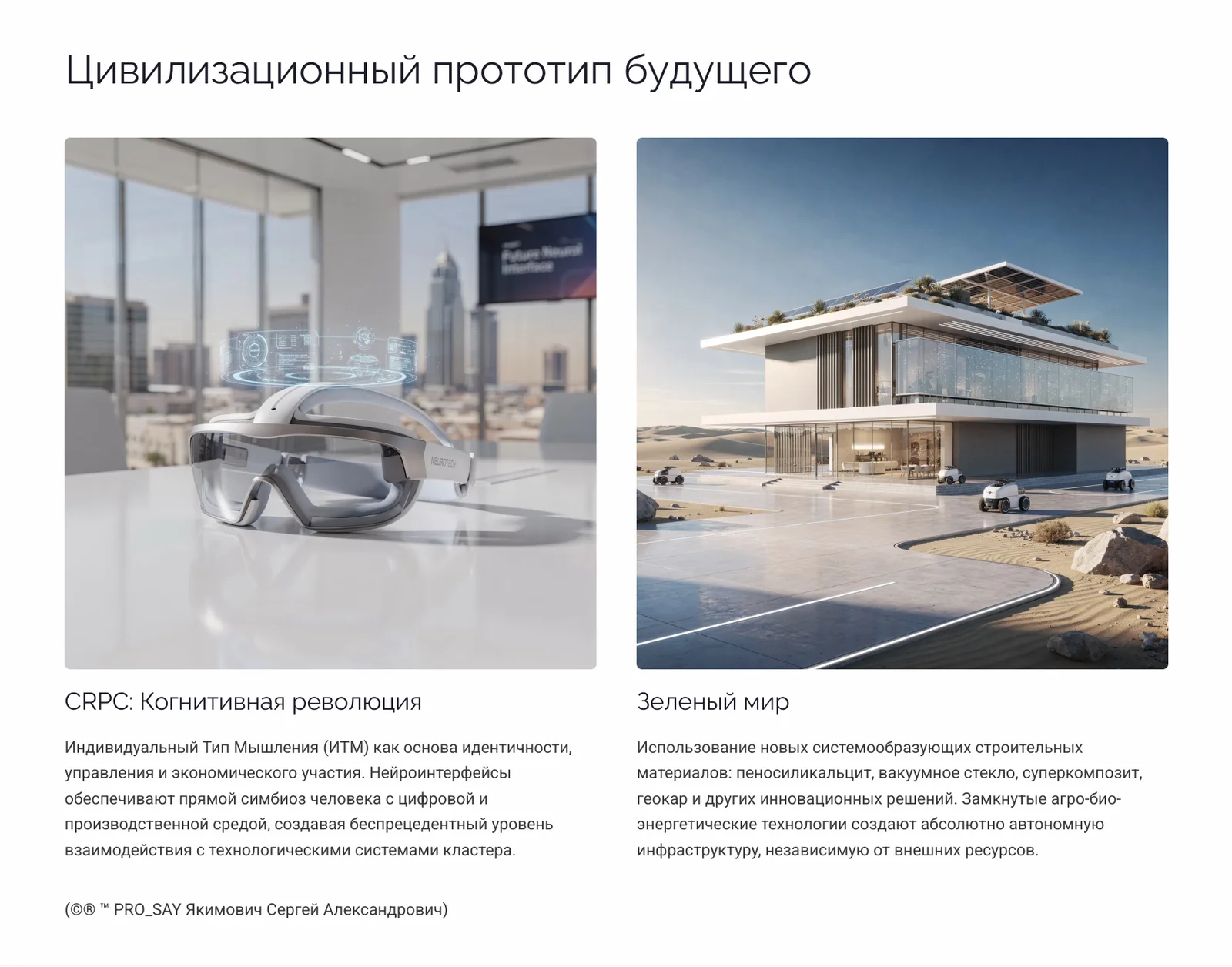 CRPC SAUDI HUB Стратегический технологический проект автономного производящего кластера нового типа для KSA “Королевства Саудовская Аравия до 2050 года” — слайд 2