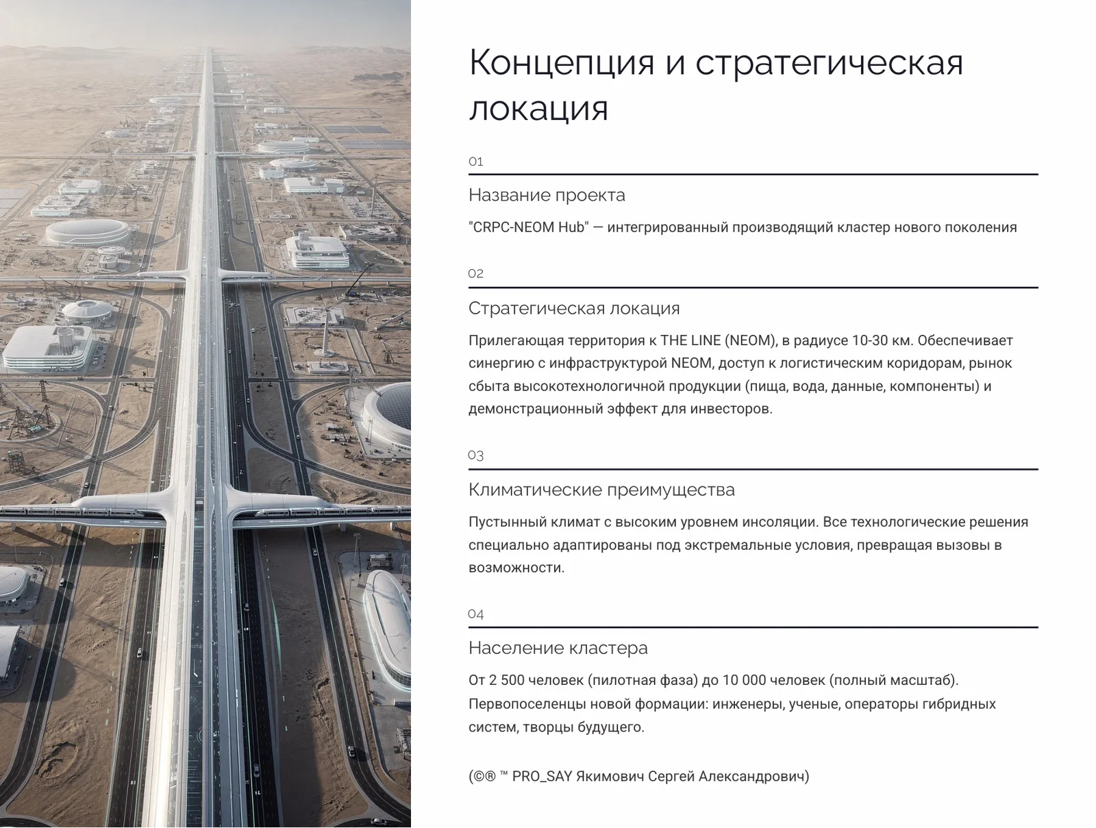 CRPC SAUDI HUB Стратегический технологический проект автономного производящего кластера нового типа для KSA “Королевства Саудовская Аравия до 2050 года” — слайд 4