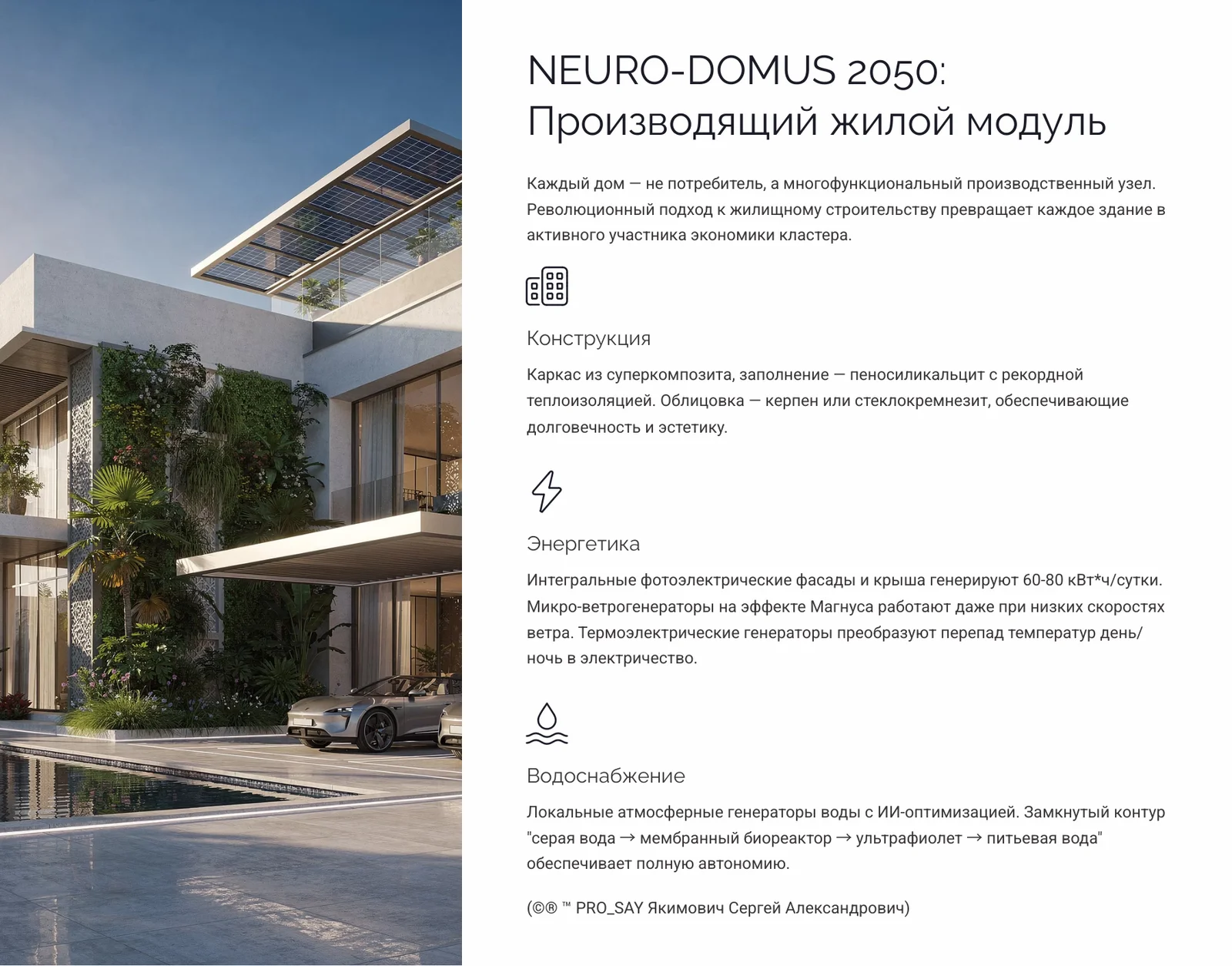 CRPC SAUDI HUB Стратегический технологический проект автономного производящего кластера нового типа для KSA “Королевства Саудовская Аравия до 2050 года” — слайд 6