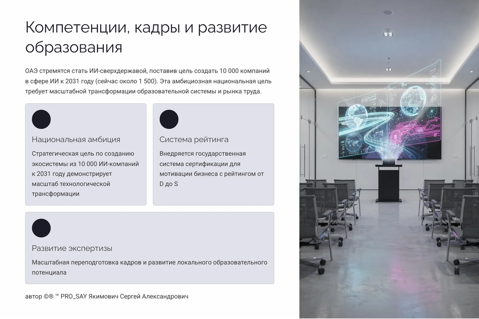 ОАЭ Стратегическое исследование рынка: технологический и инфраструктурный потенциал. — слайд 10