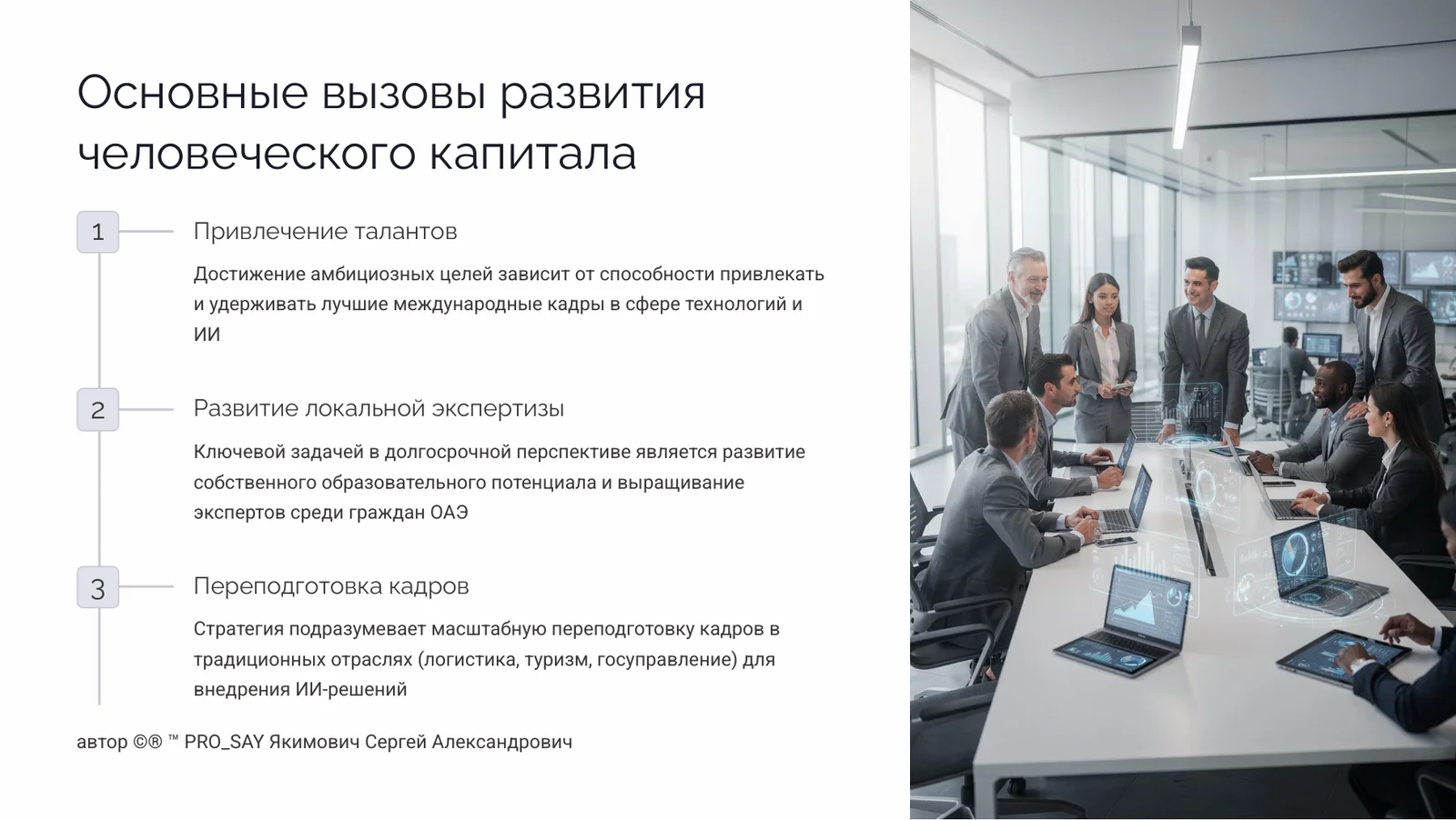 ОАЭ Стратегическое исследование рынка: технологический и инфраструктурный потенциал. — слайд 12