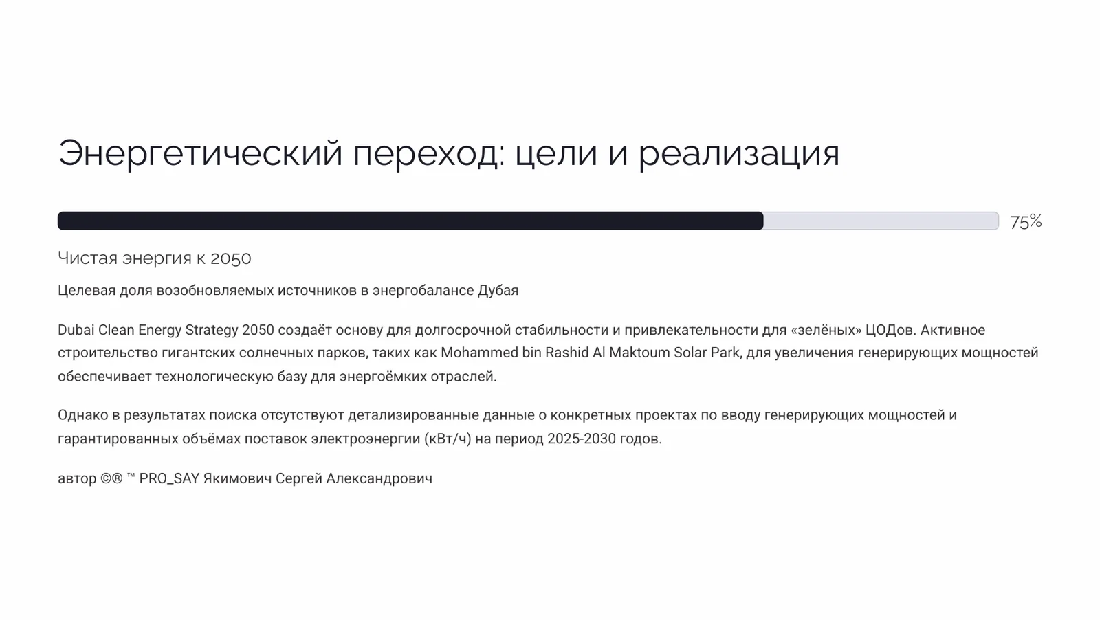 ОАЭ Стратегическое исследование рынка: технологический и инфраструктурный потенциал. — слайд 16