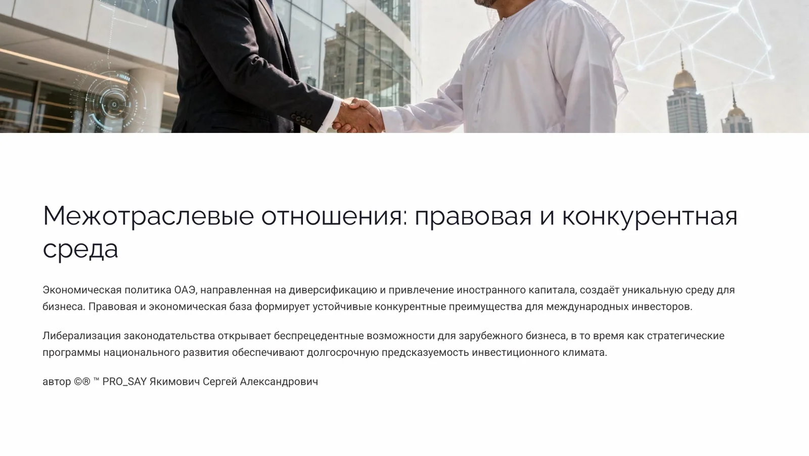 ОАЭ Стратегическое исследование рынка: технологический и инфраструктурный потенциал. — слайд 2
