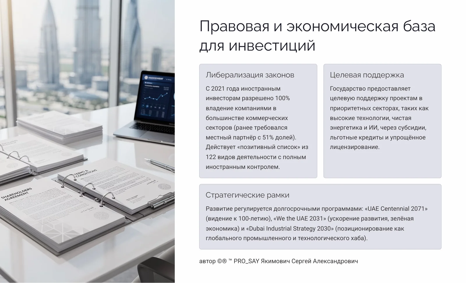 ОАЭ Стратегическое исследование рынка: технологический и инфраструктурный потенциал. — слайд 3
