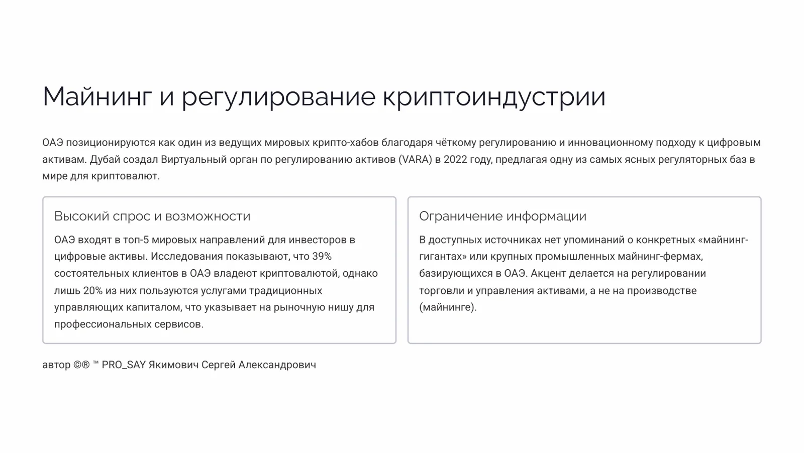 ОАЭ Стратегическое исследование рынка: технологический и инфраструктурный потенциал. — слайд 7