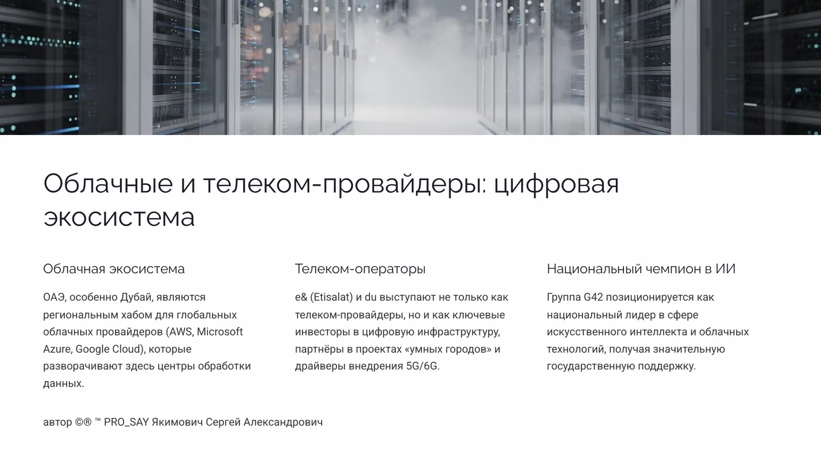 ОАЭ Стратегическое исследование рынка: технологический и инфраструктурный потенциал. — слайд 8