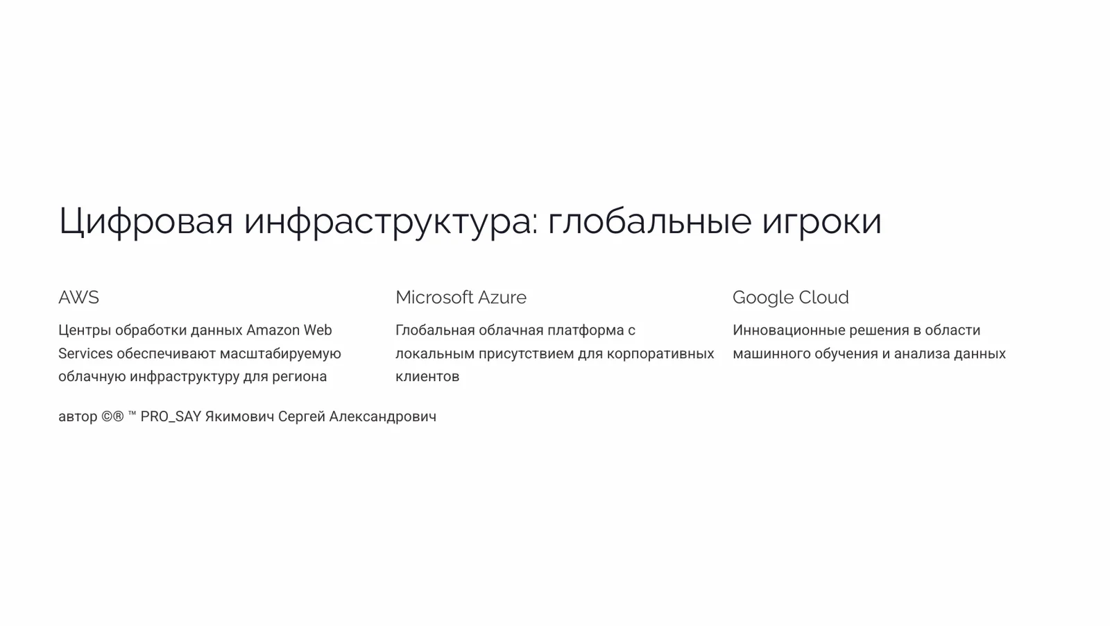 ОАЭ Стратегическое исследование рынка: технологический и инфраструктурный потенциал. — слайд 9
