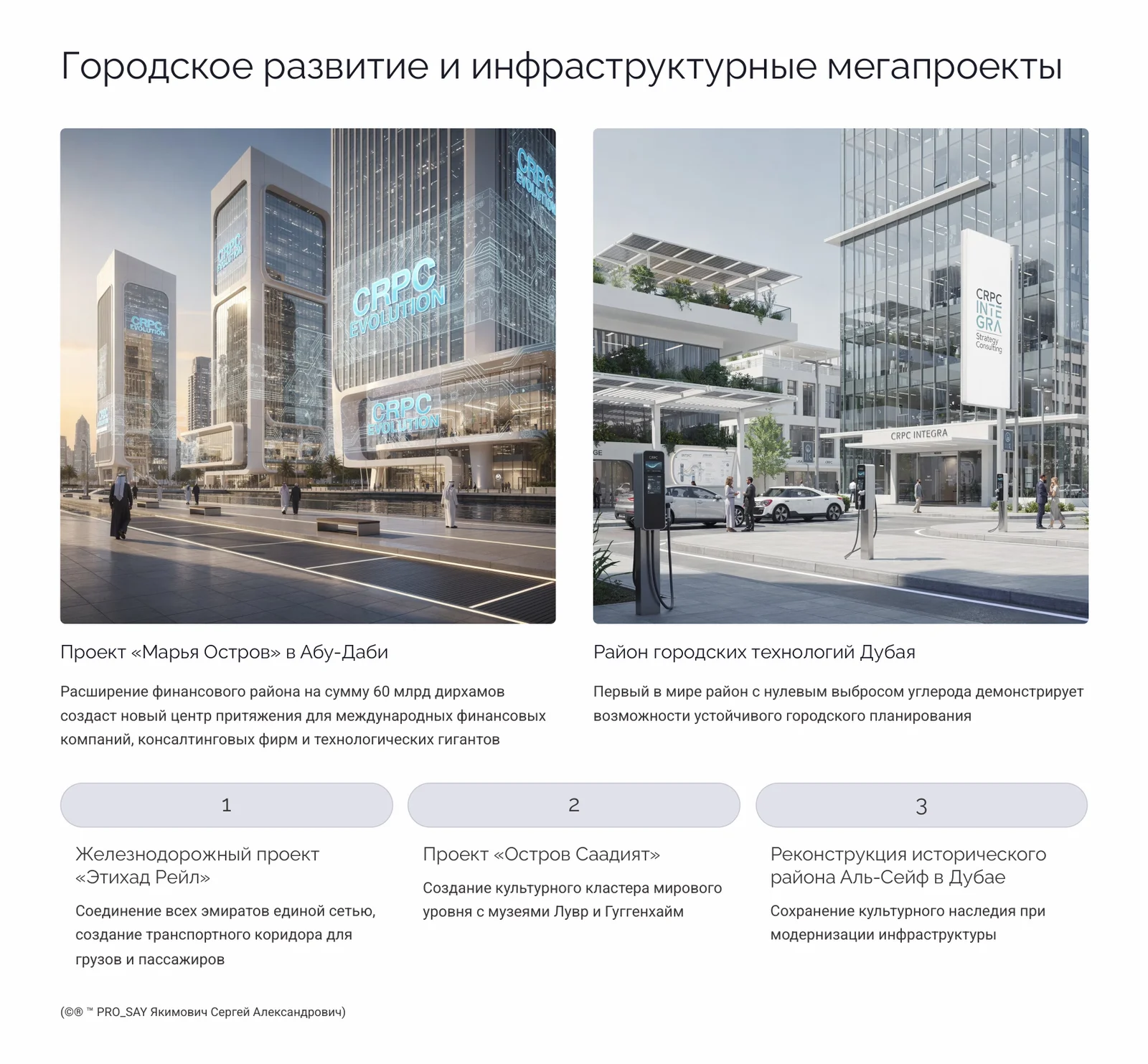 Глобальный анализ стратегических программ и проектов ОАЭ (2020-2071 гг.) — слайд 11