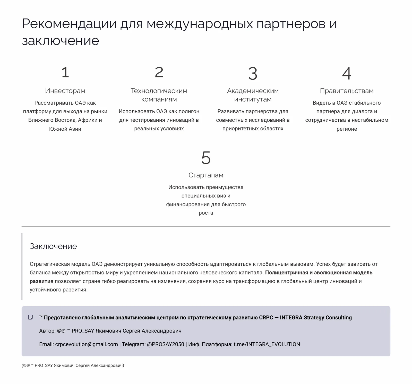 Глобальный анализ стратегических программ и проектов ОАЭ (2020-2071 гг.) — слайд 19