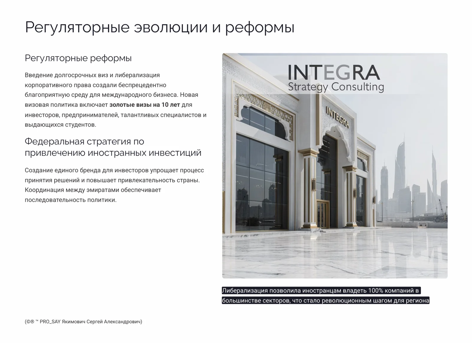 Глобальный анализ стратегических программ и проектов ОАЭ (2020-2071 гг.) — слайд 6