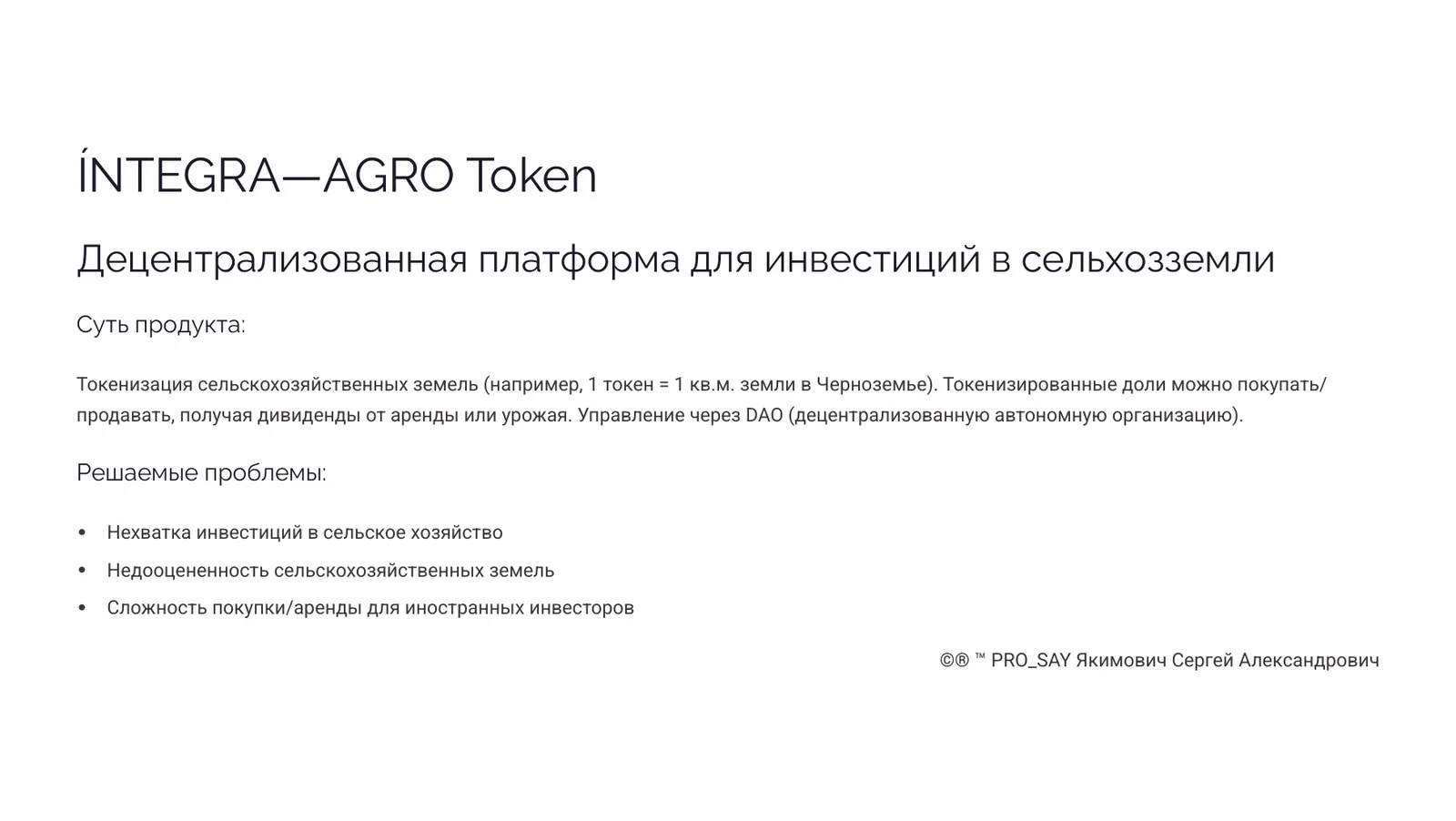 İNTEGRA NeuroAGRO Нейроинтерфейс для управления агрокомплексами. — слайд 13