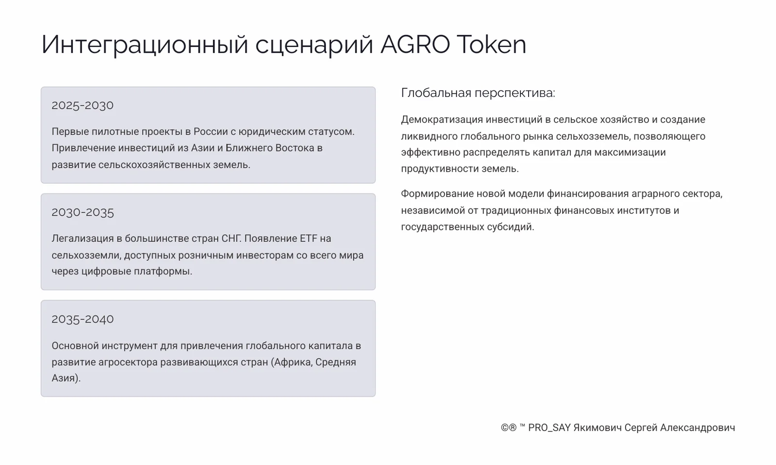 İNTEGRA NeuroAGRO Нейроинтерфейс для управления агрокомплексами. — слайд 14