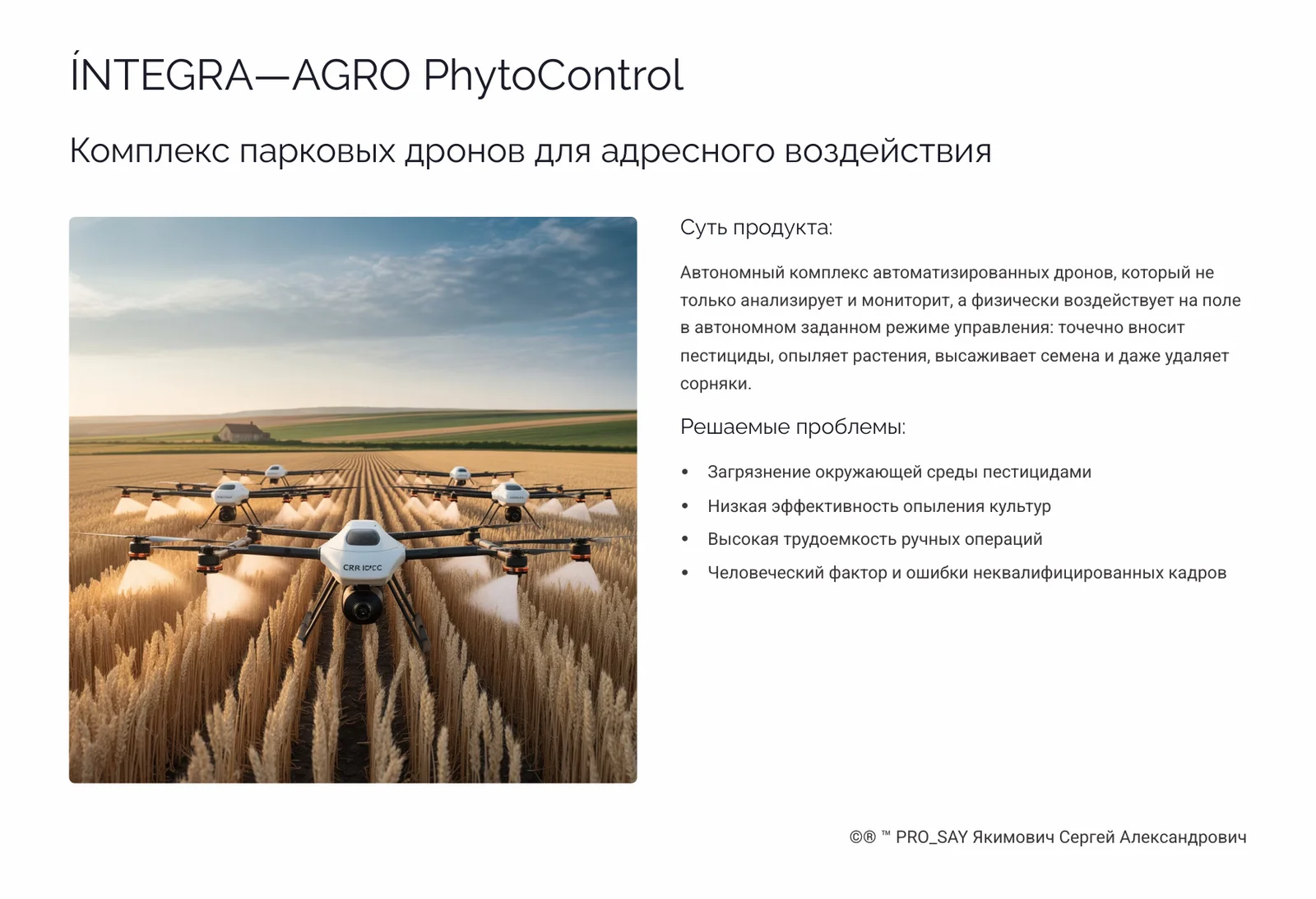 İNTEGRA NeuroAGRO Нейроинтерфейс для управления агрокомплексами. — слайд 15